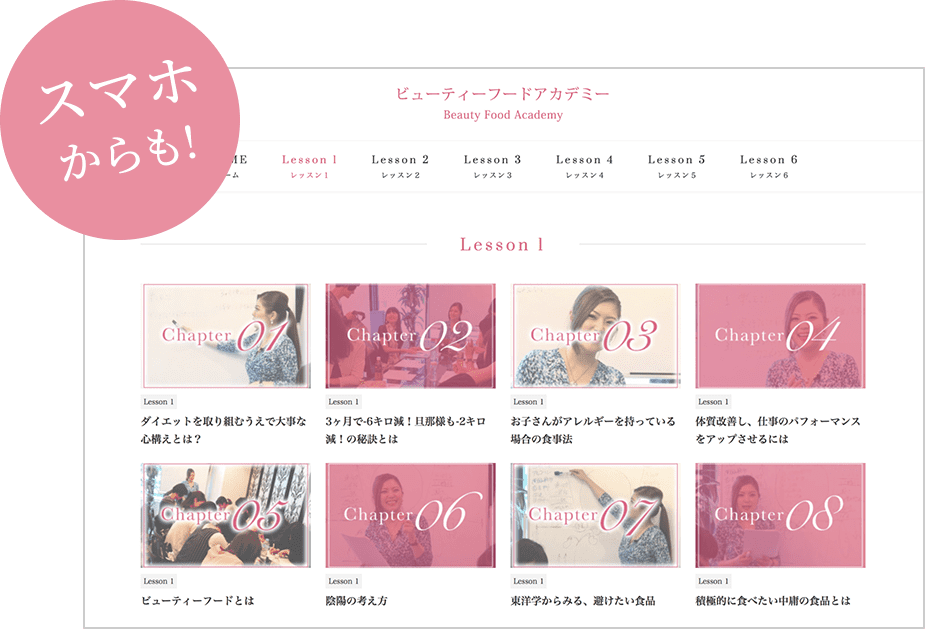 「ビューティーフード・オンラインアカデミー」会員様専用サイト